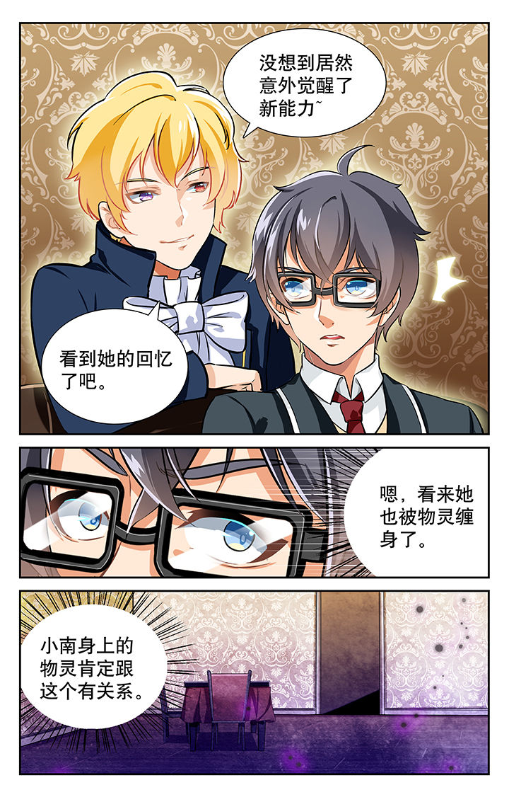 《少年噬灵师》第22章 第5页