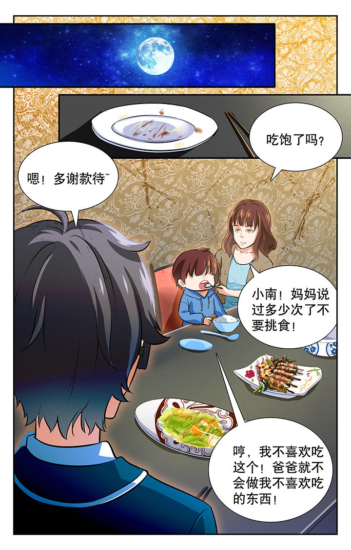 《少年噬灵师》第22章 第6页