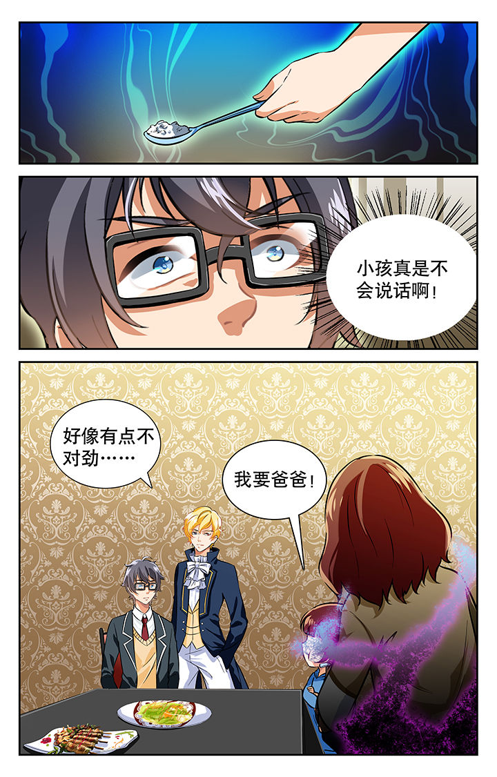 《少年噬灵师》第22章 第7页