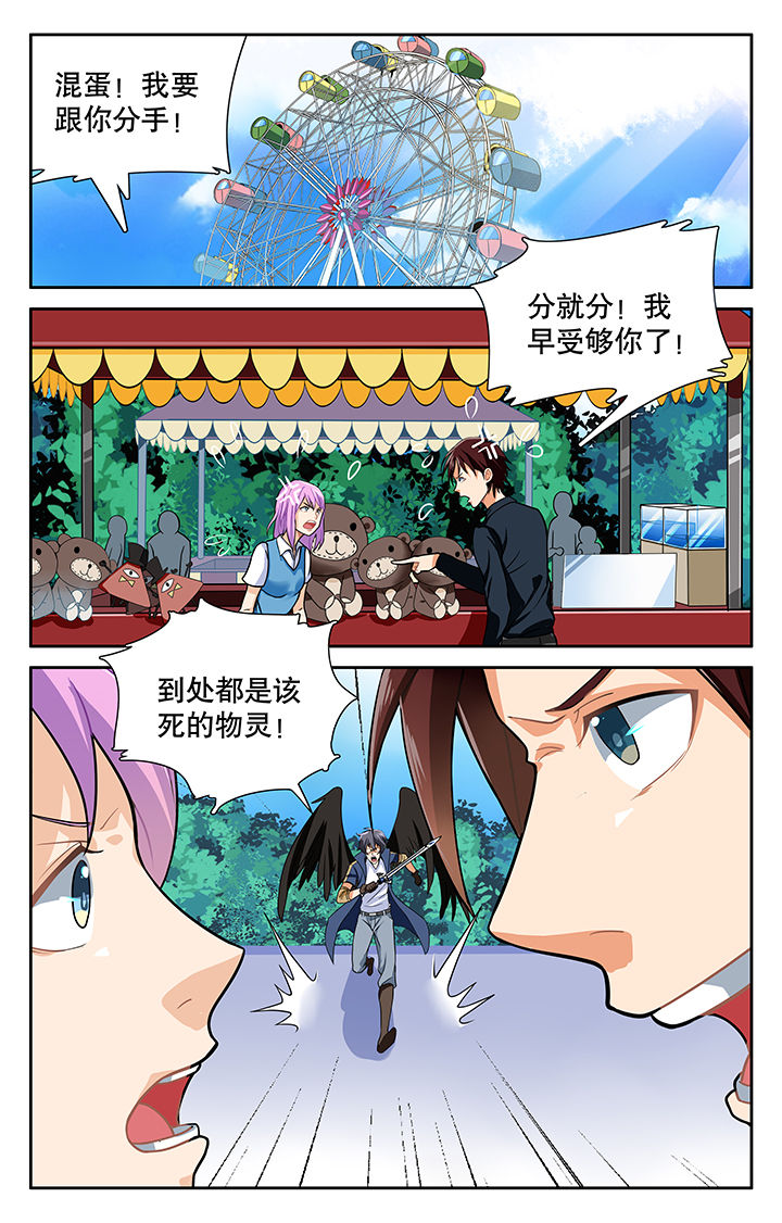 《少年噬灵师》第19章 第1页