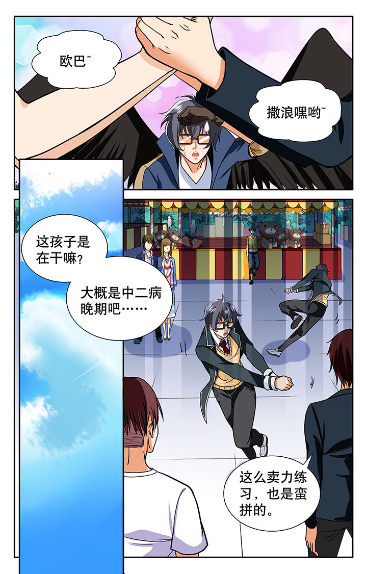 《少年噬灵师》第19章 第3页