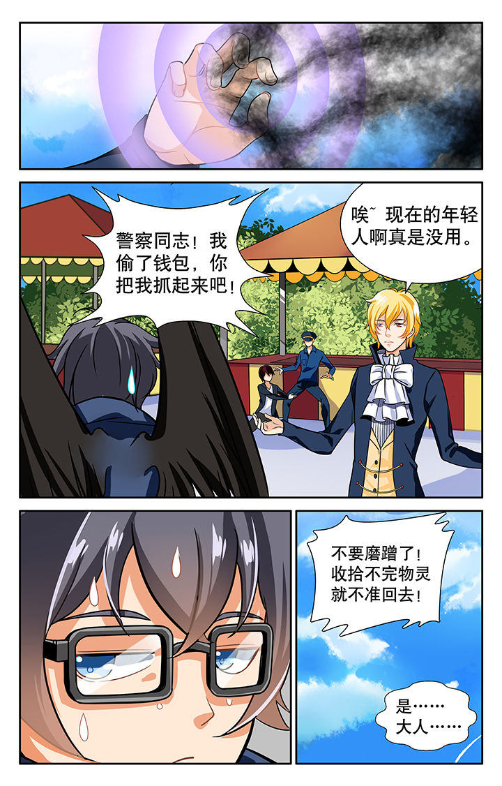《少年噬灵师》第19章 第6页