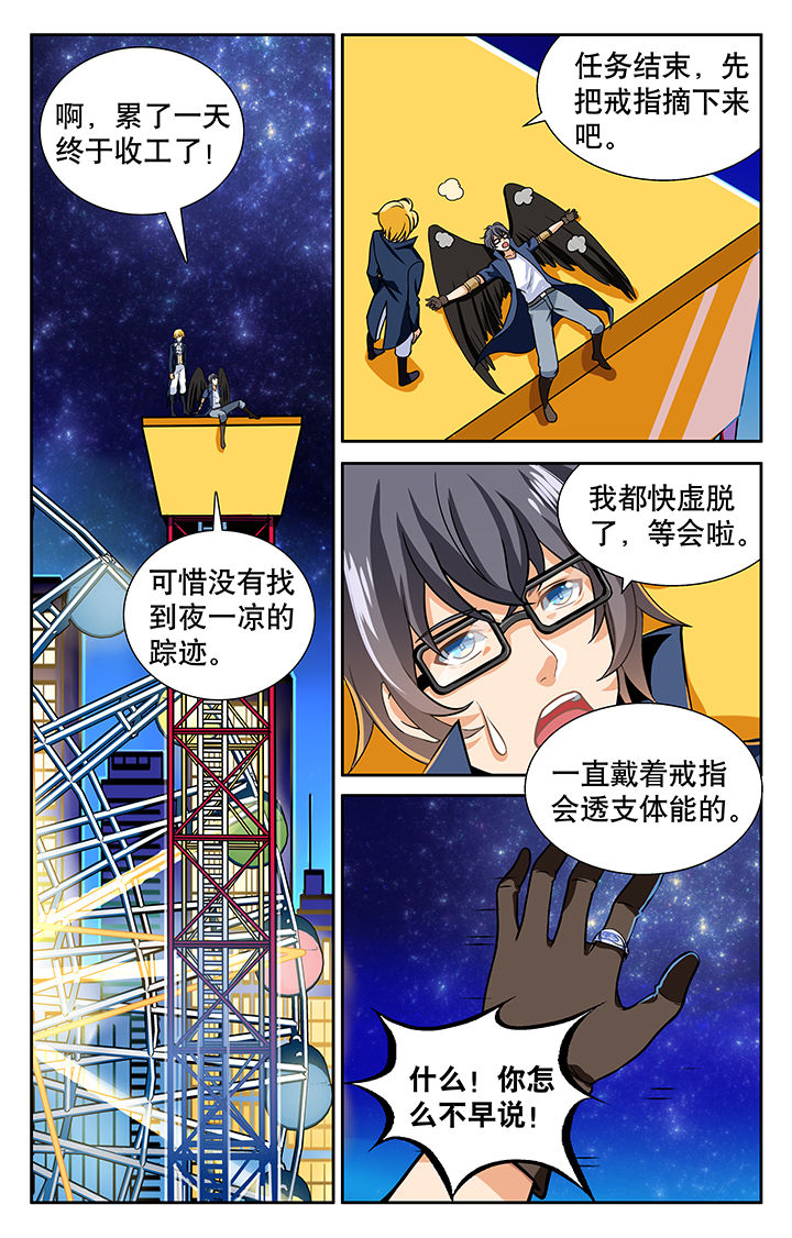 《少年噬灵师》第19章 第7页