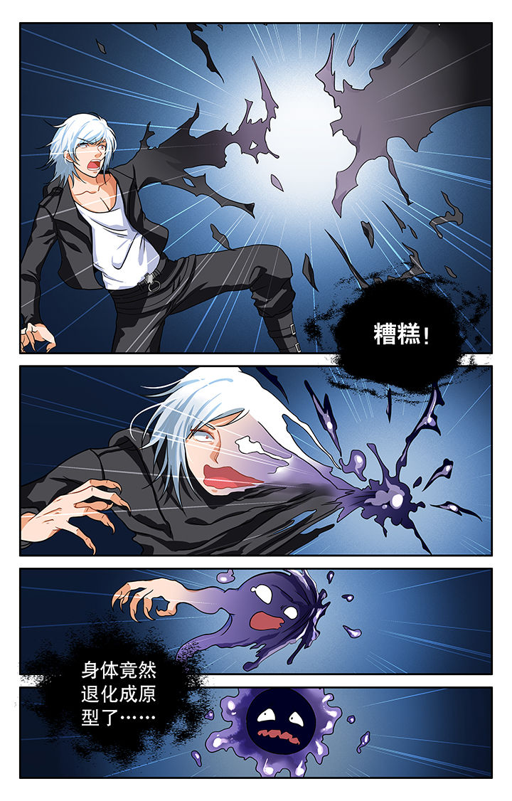《少年噬灵师》第16章 第1页
