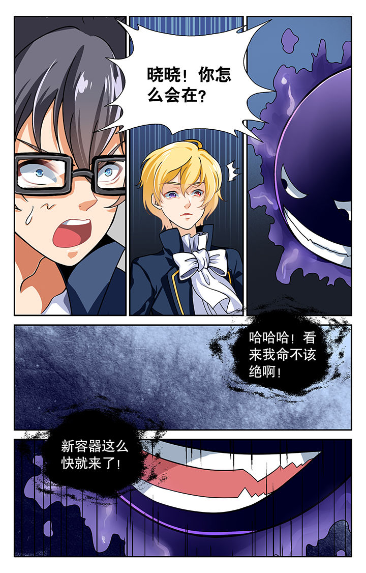 《少年噬灵师》第16章 第4页