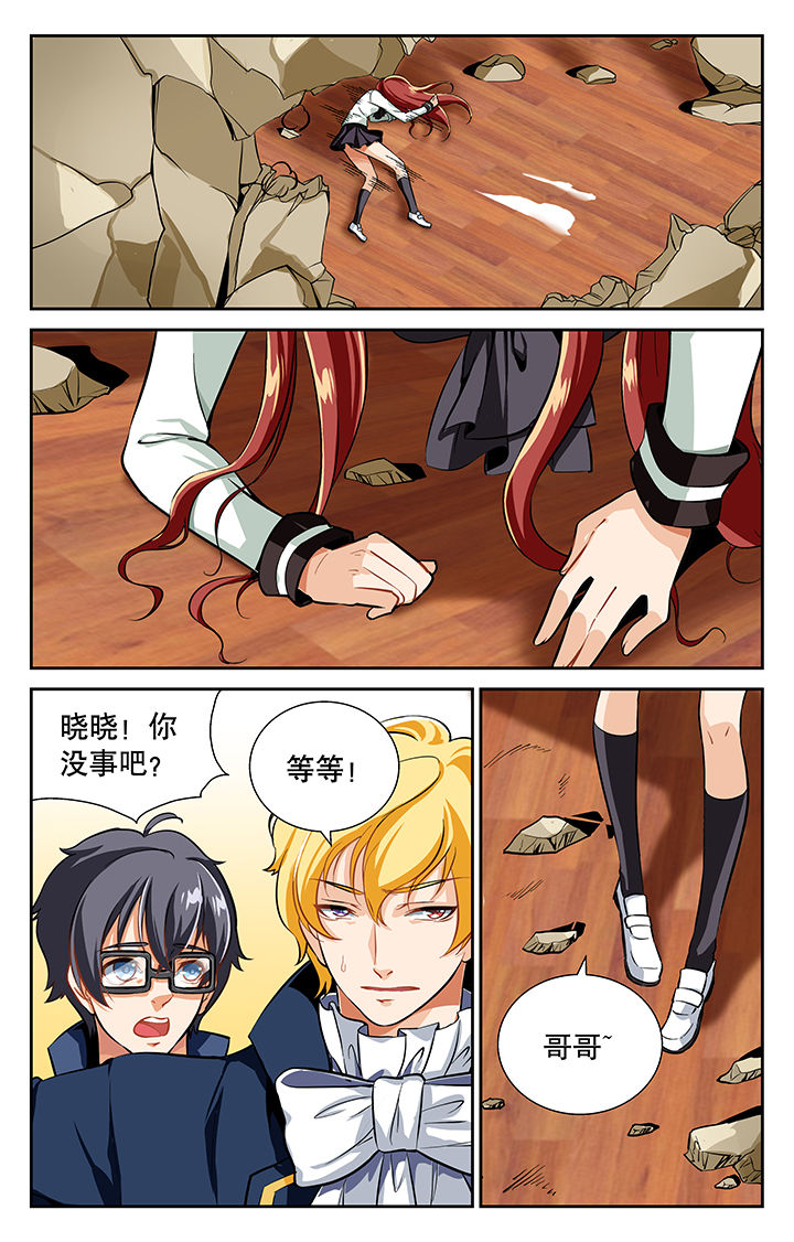 《少年噬灵师》第16章 第7页