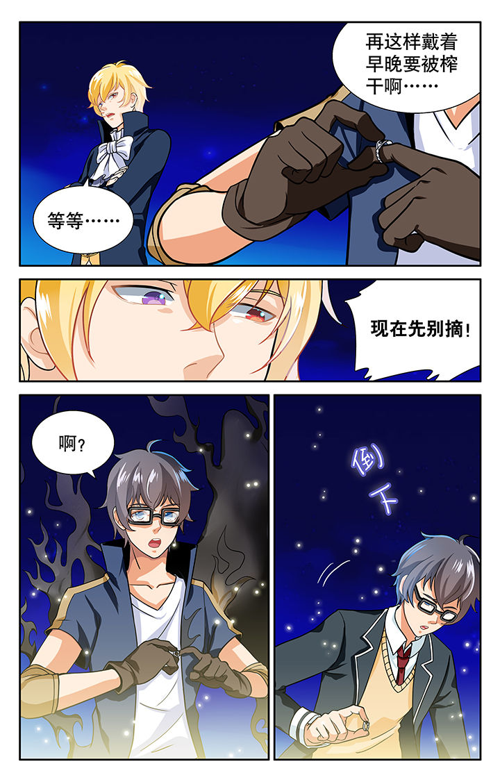 《少年噬灵师》第20章 第1页