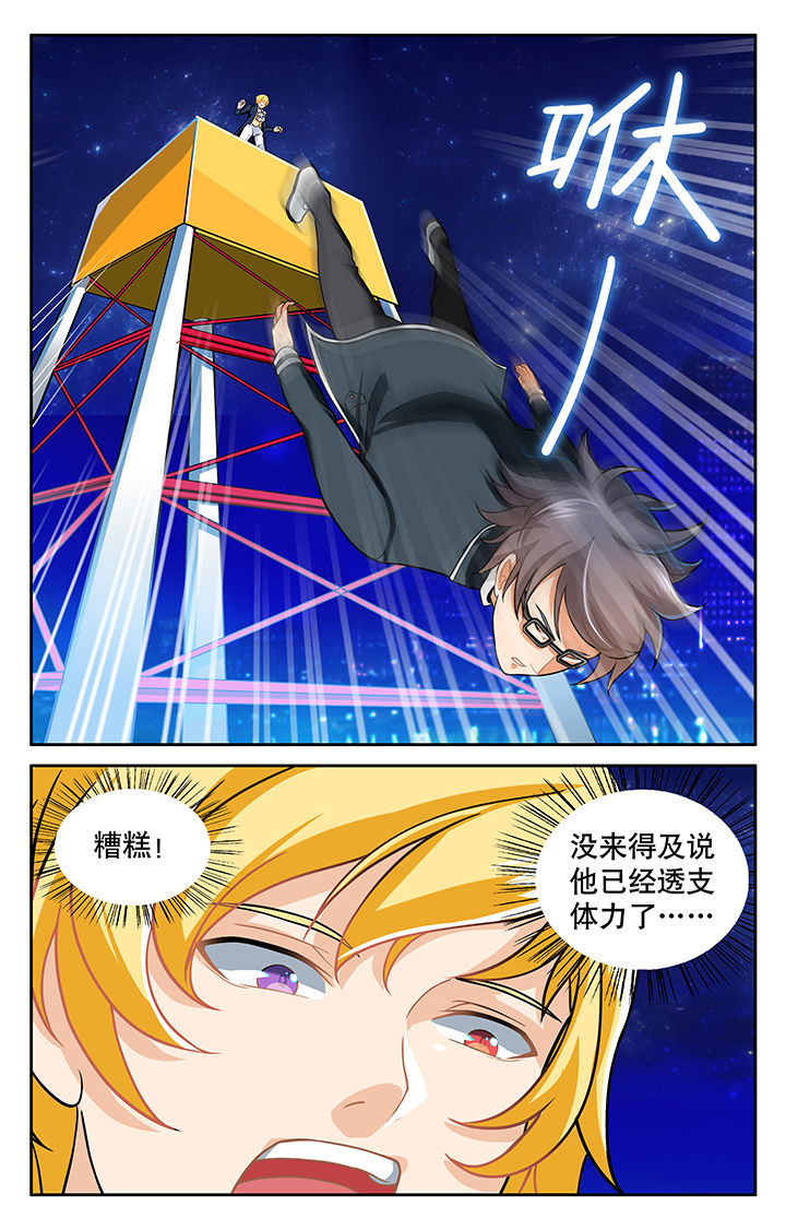 《少年噬灵师》第20章 第2页
