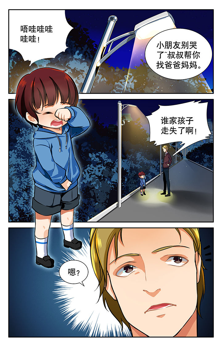 《少年噬灵师》第20章 第3页