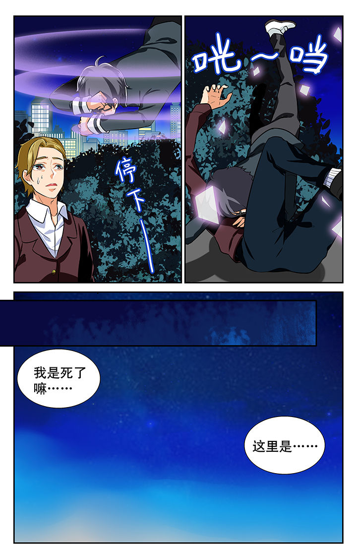 《少年噬灵师》第20章 第5页
