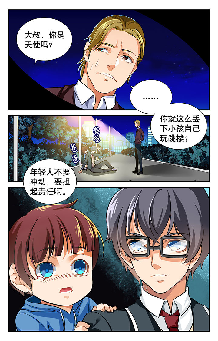 《少年噬灵师》第20章 第6页