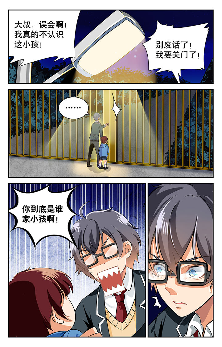 《少年噬灵师》第20章 第7页