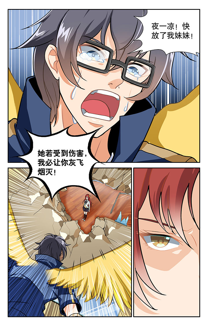 《少年噬灵师》第17章 第1页