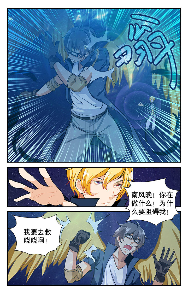 《少年噬灵师》第17章 第2页