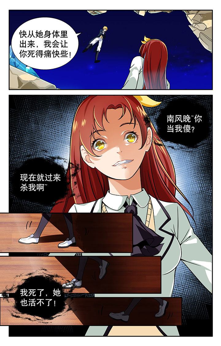 《少年噬灵师》第17章 第3页