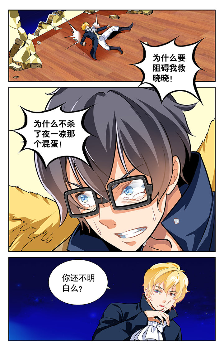 《少年噬灵师》第18章 第1页