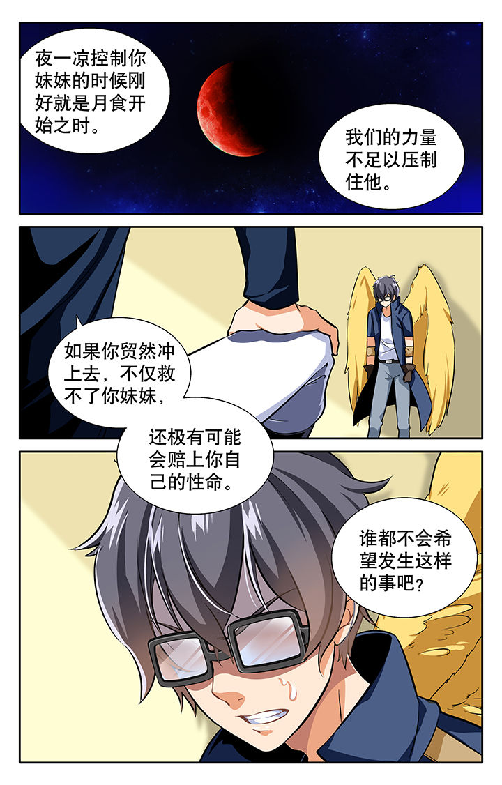 《少年噬灵师》第18章 第2页