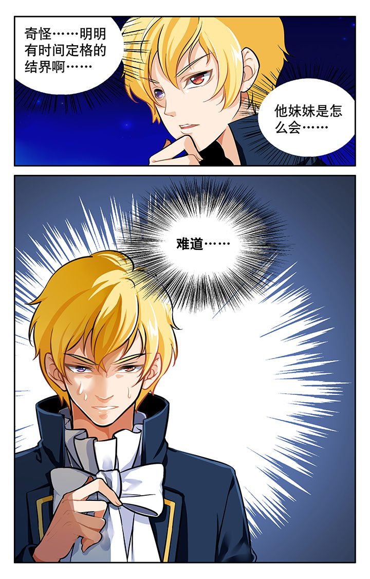 《少年噬灵师》第18章 第3页