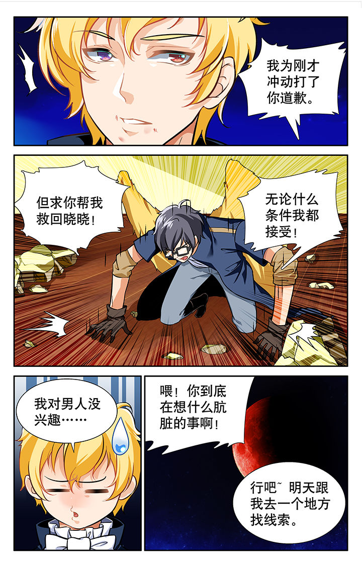 《少年噬灵师》第18章 第4页