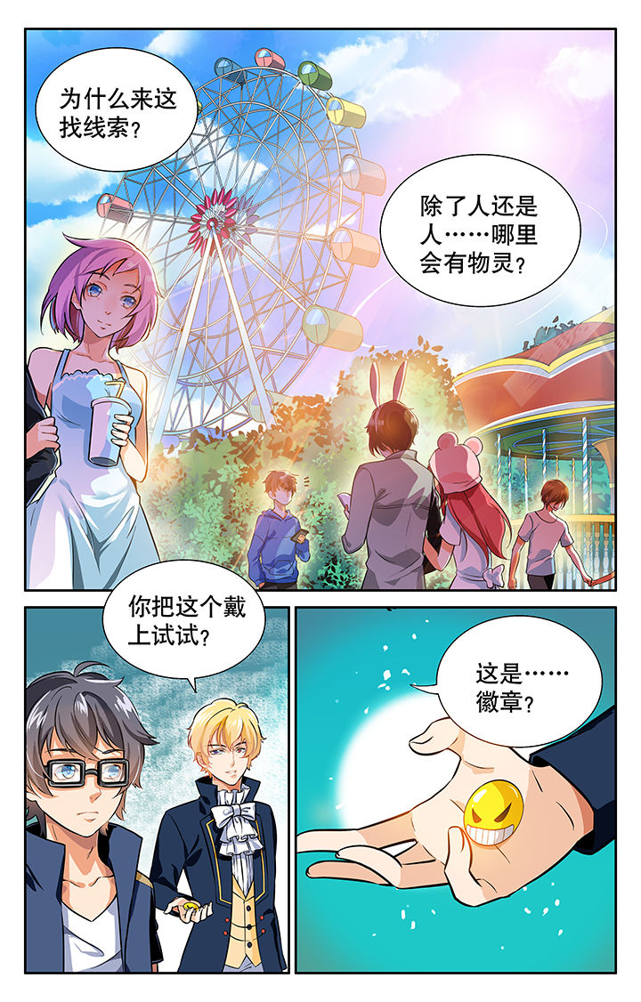 《少年噬灵师》第18章 第5页