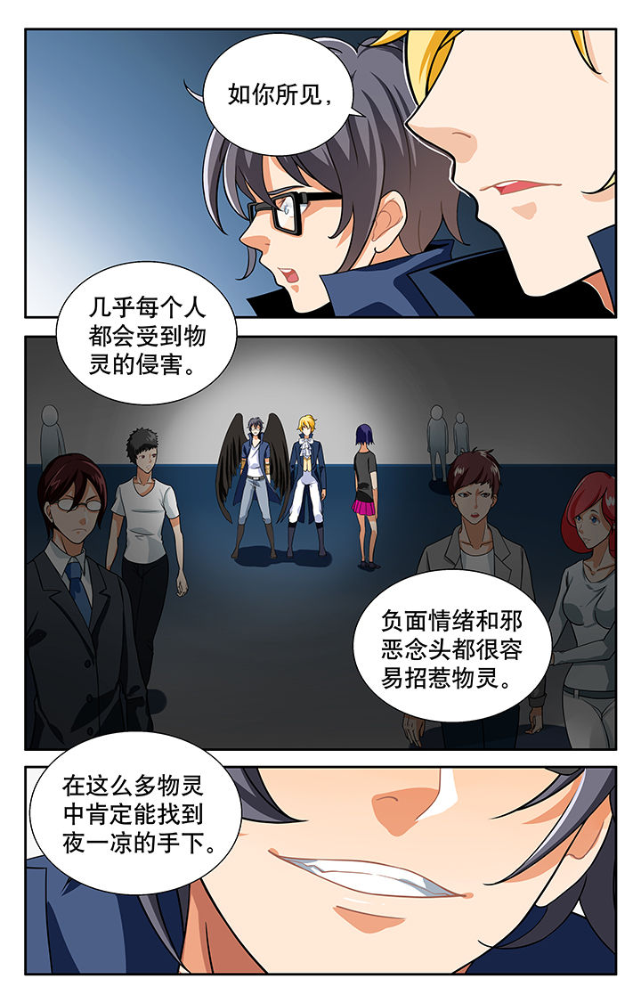 《少年噬灵师》第18章 第7页
