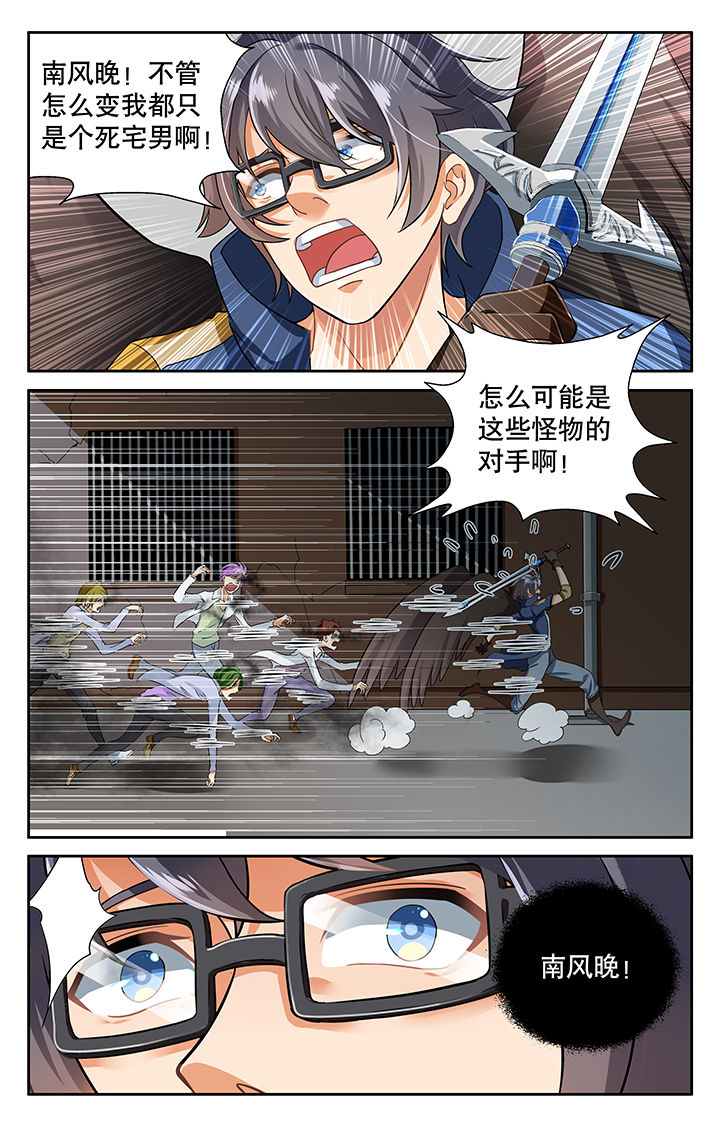 《少年噬灵师》第11章 第1页
