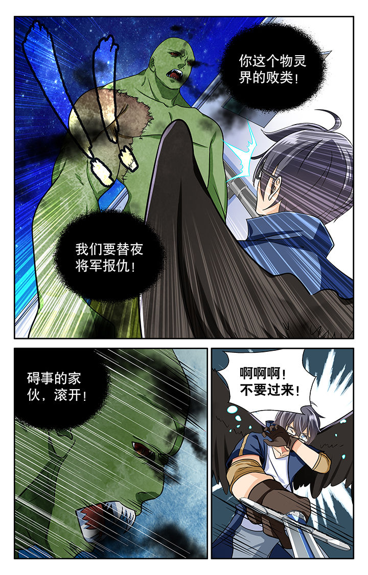 《少年噬灵师》第11章 第2页