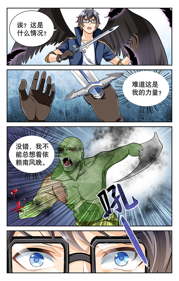 《少年噬灵师》第11章 第4页