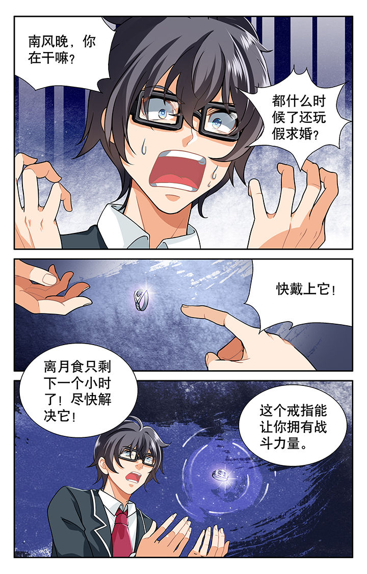 《少年噬灵师》第13章 第1页