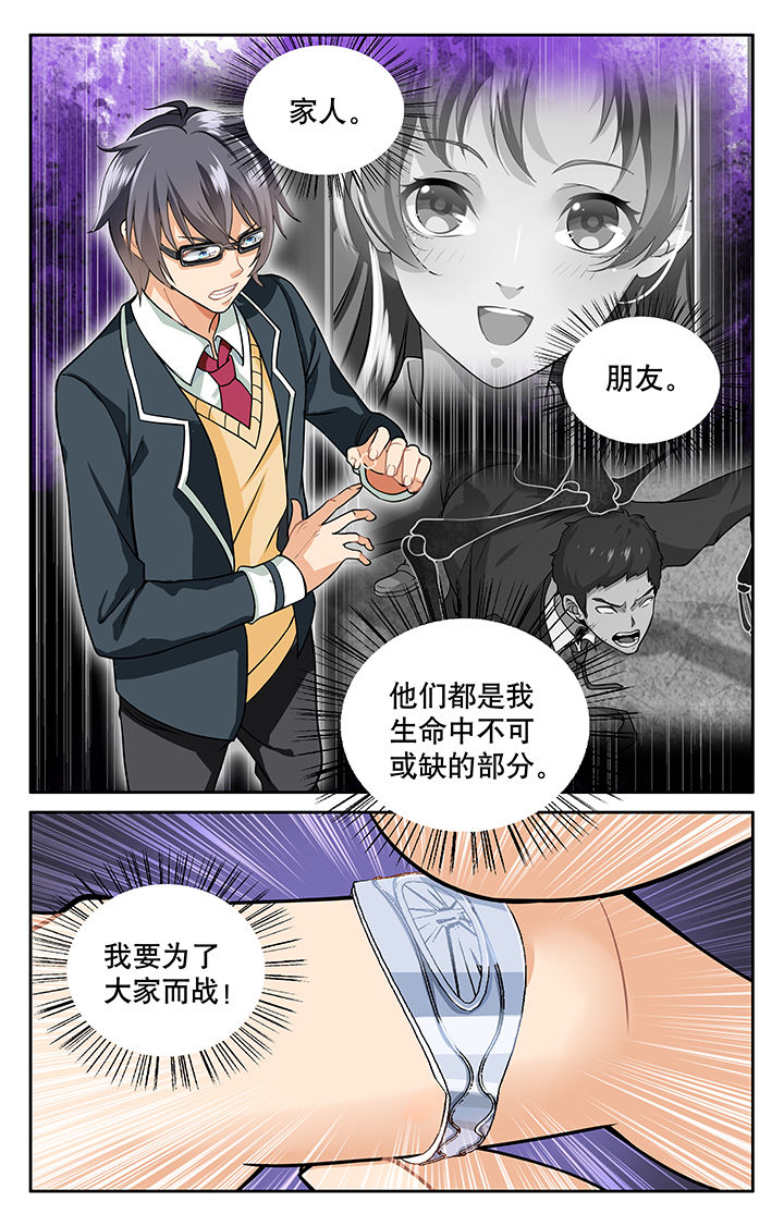 《少年噬灵师》第13章 第2页