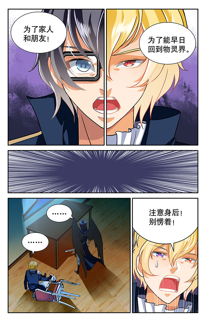 《少年噬灵师》第13章 第4页