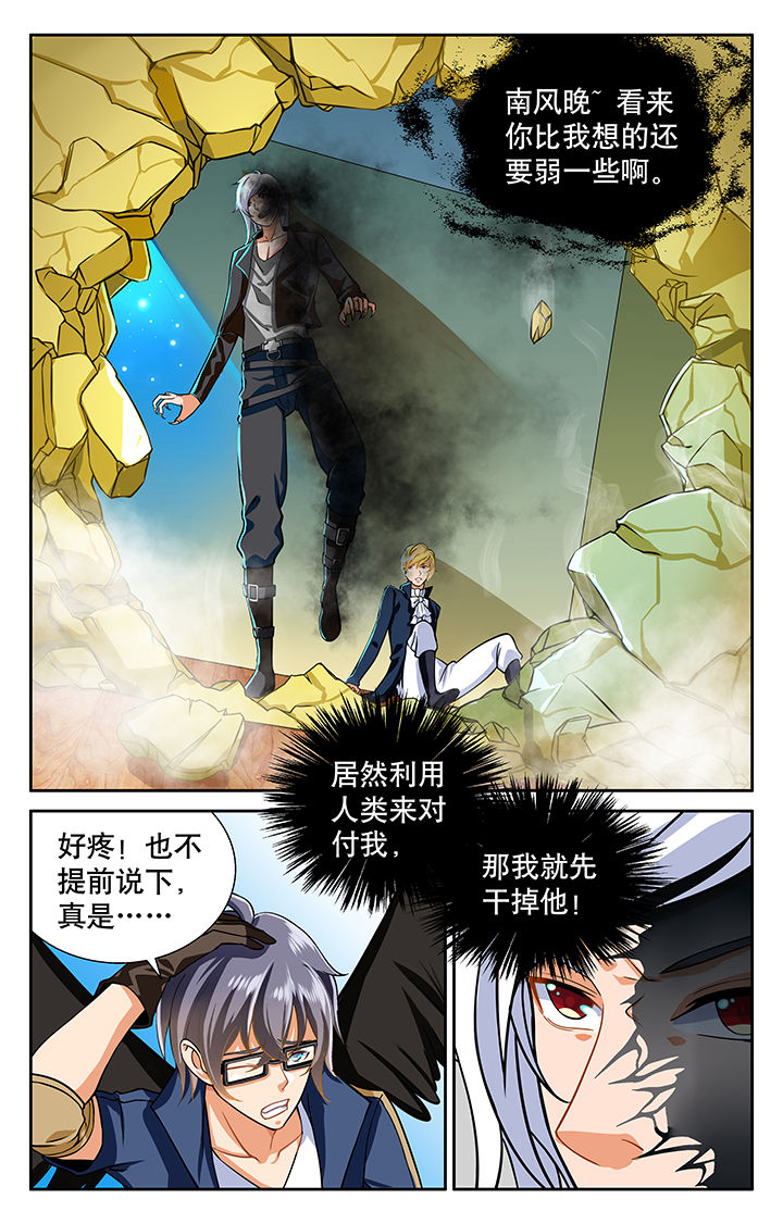 《少年噬灵师》第13章 第6页
