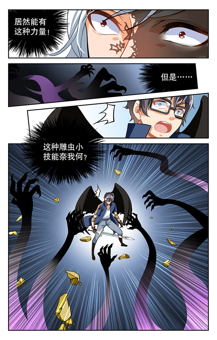 《少年噬灵师》第14章 第2页