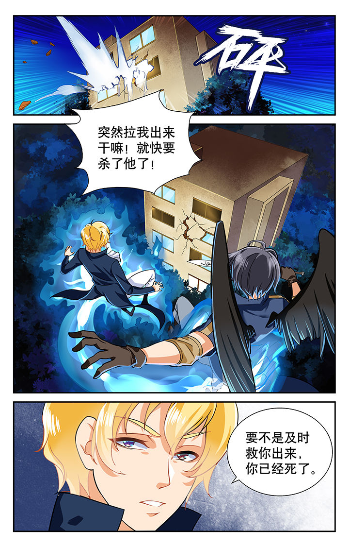 《少年噬灵师》第14章 第3页