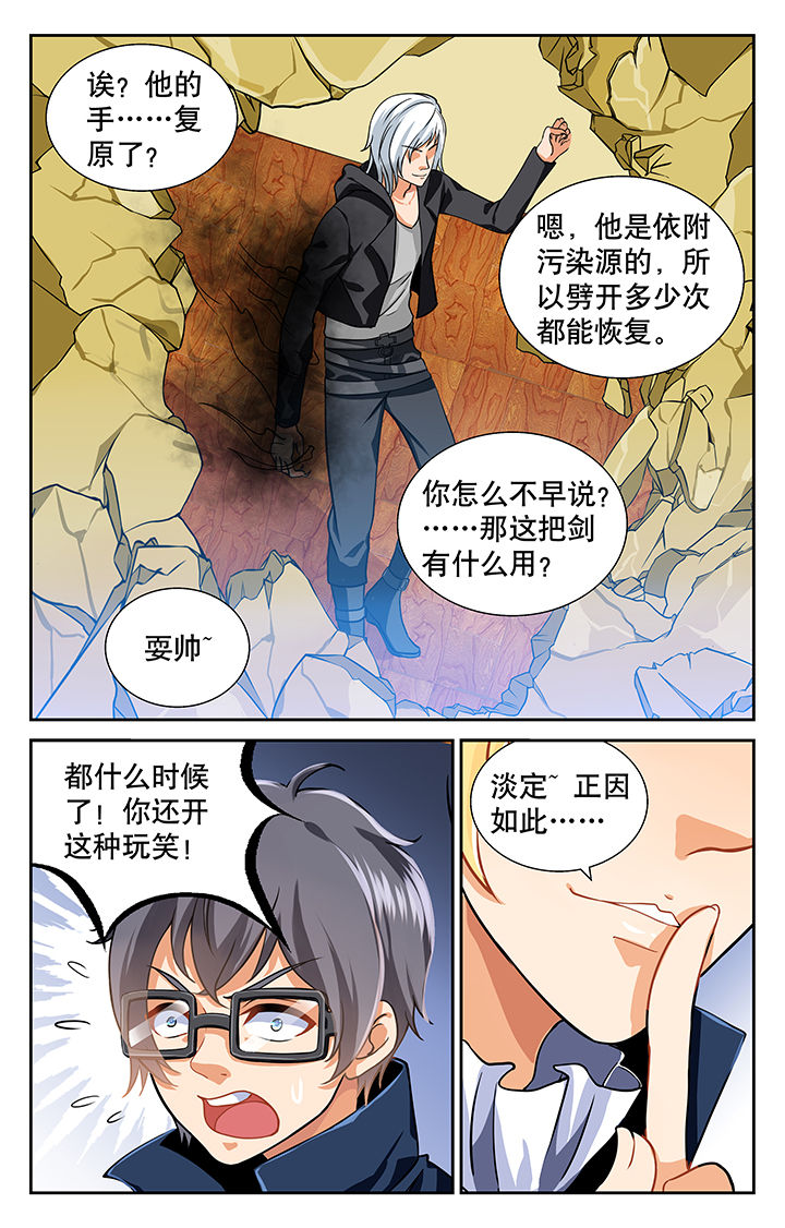 《少年噬灵师》第14章 第4页