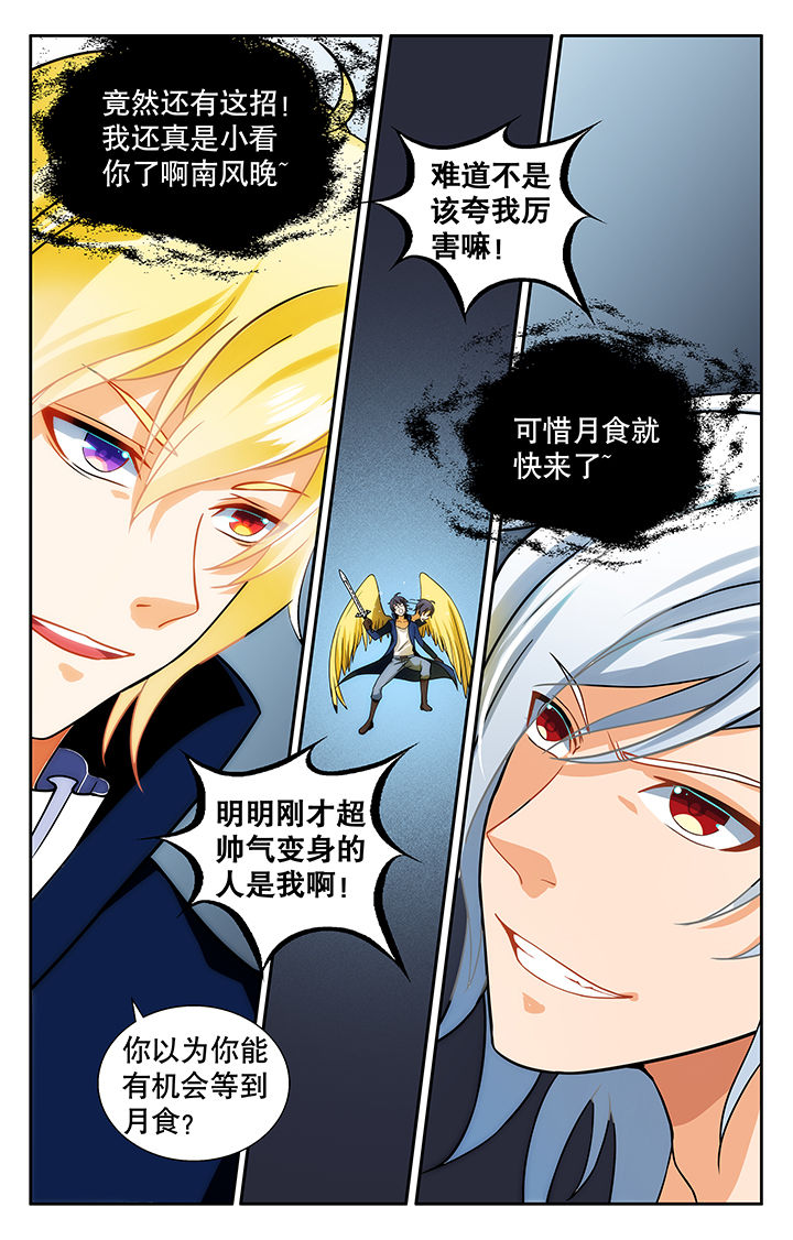 《少年噬灵师》第14章 第6页