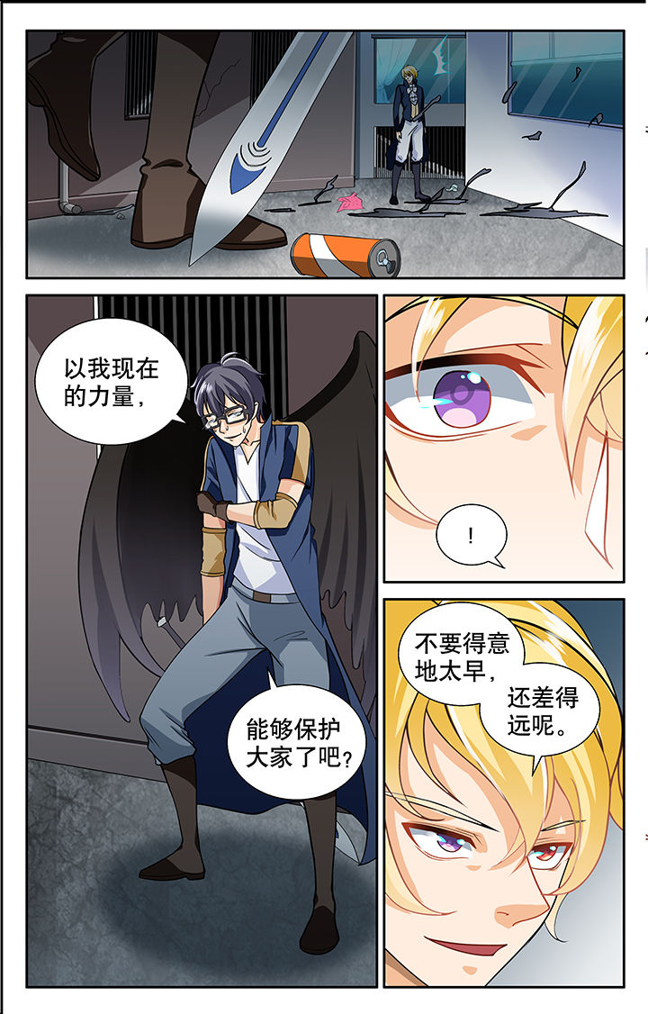 《少年噬灵师》第12章 第1页