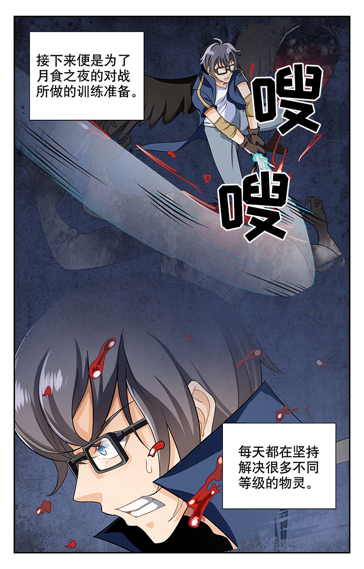 《少年噬灵师》第12章 第2页