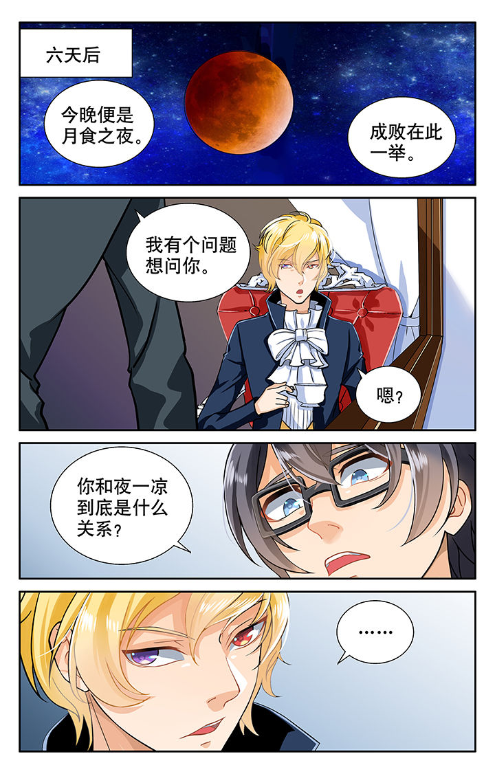 《少年噬灵师》第12章 第3页