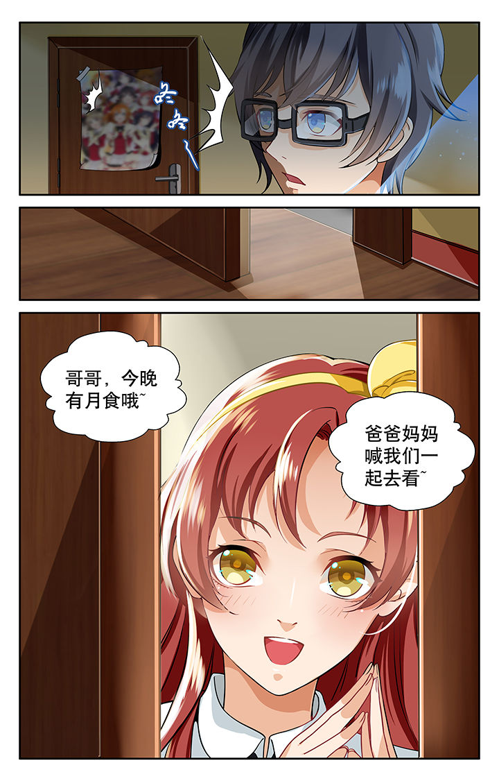 《少年噬灵师》第12章 第4页