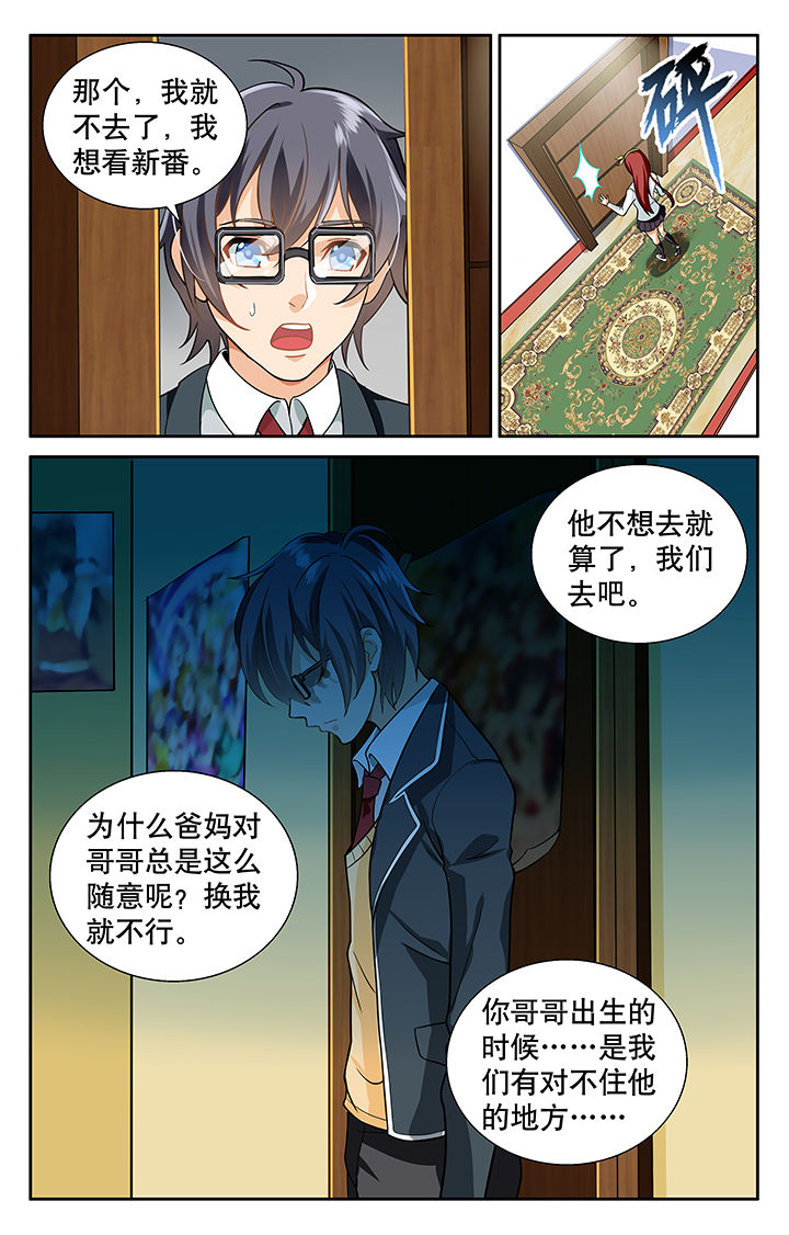 《少年噬灵师》第12章 第5页