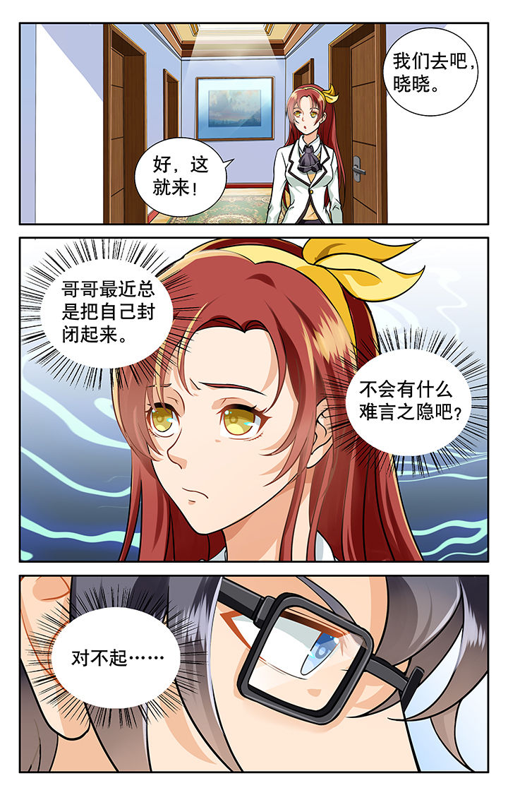 《少年噬灵师》第12章 第6页