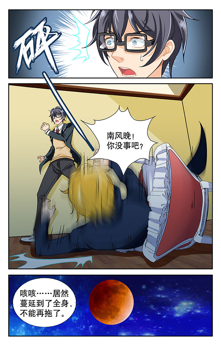 《少年噬灵师》第12章 第7页