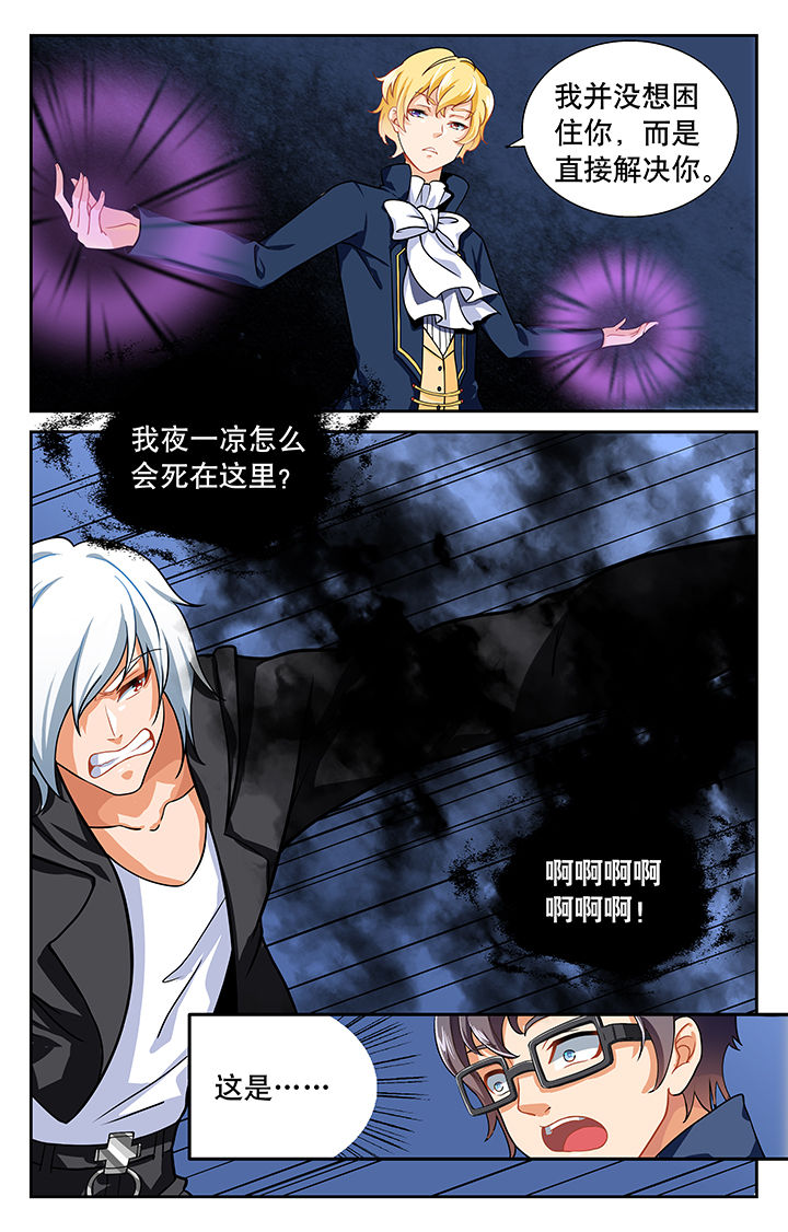 《少年噬灵师》第15章 第4页