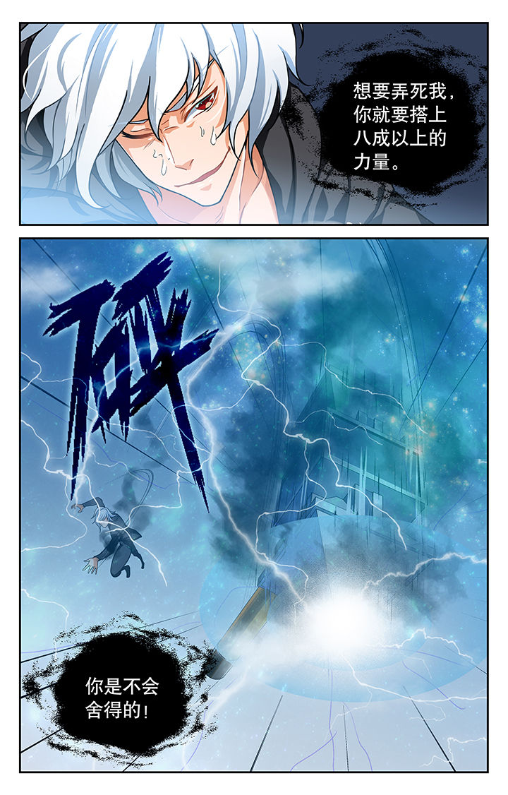 《少年噬灵师》第15章 第5页