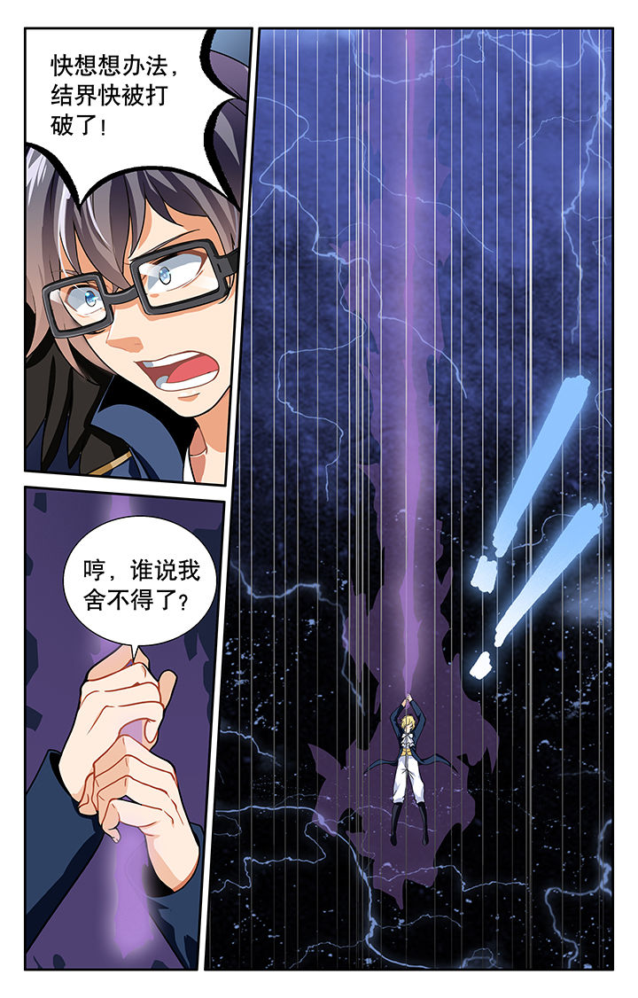 《少年噬灵师》第15章 第6页