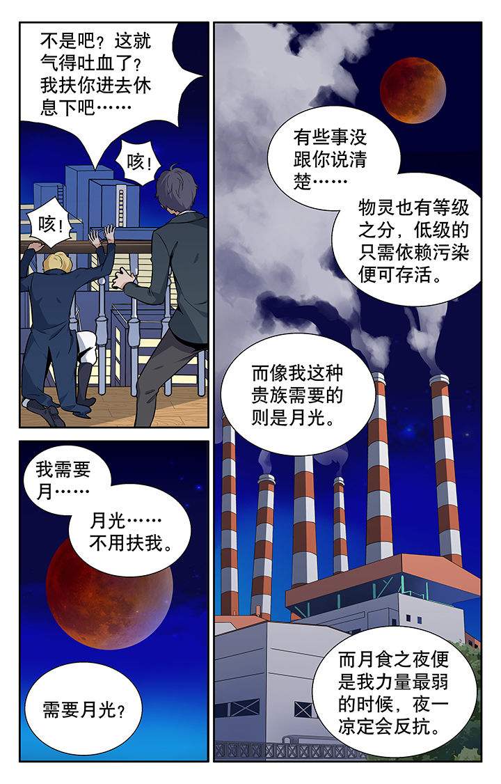 《少年噬灵师》第10章 第1页