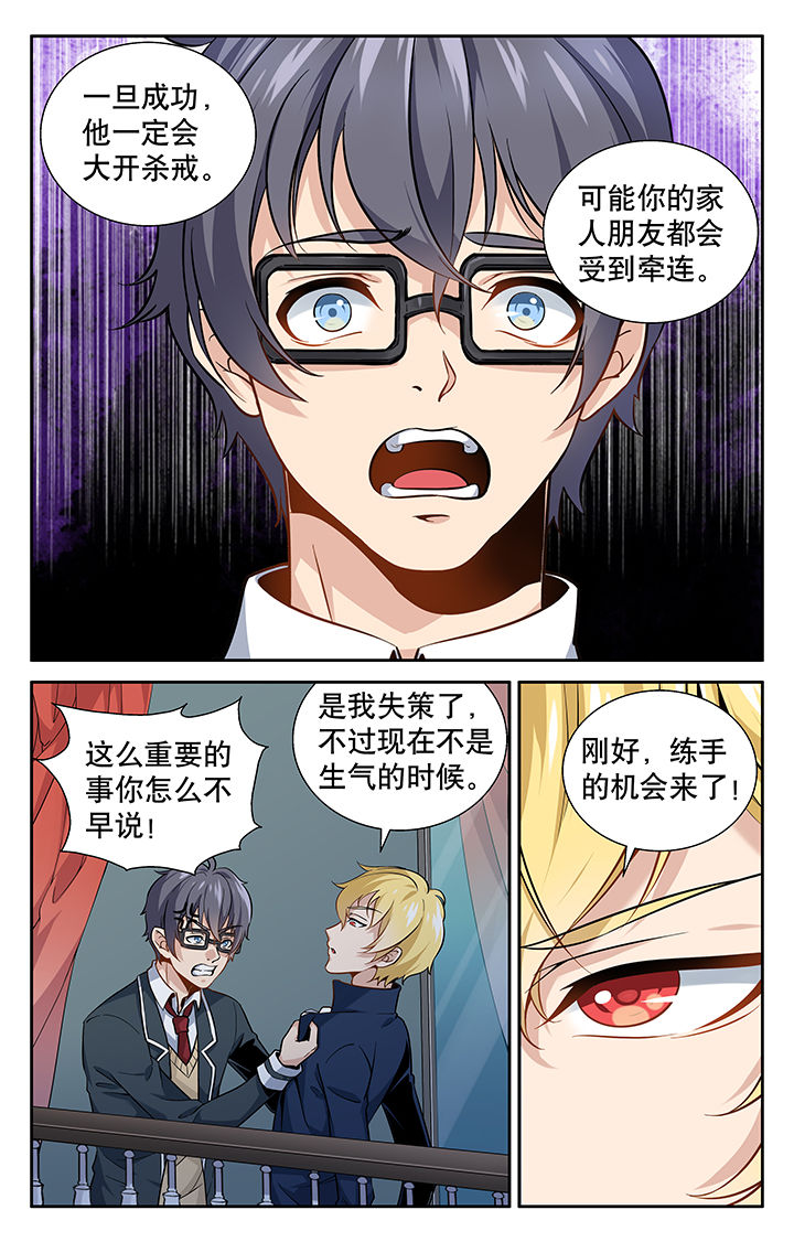 《少年噬灵师》第10章 第2页