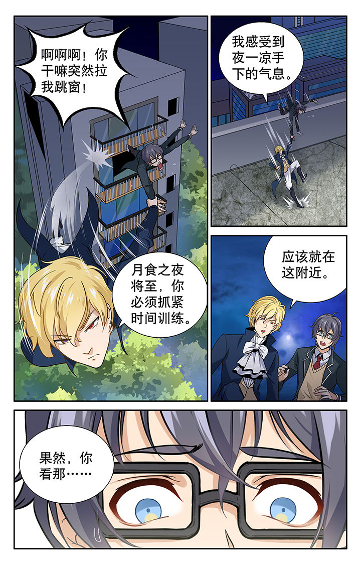 《少年噬灵师》第10章 第3页