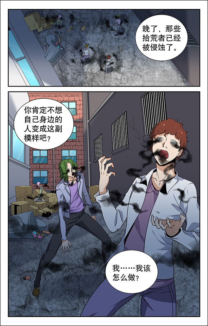 《少年噬灵师》第10章 第4页